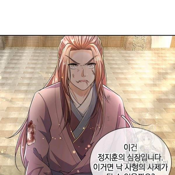 각성검신 78화 24