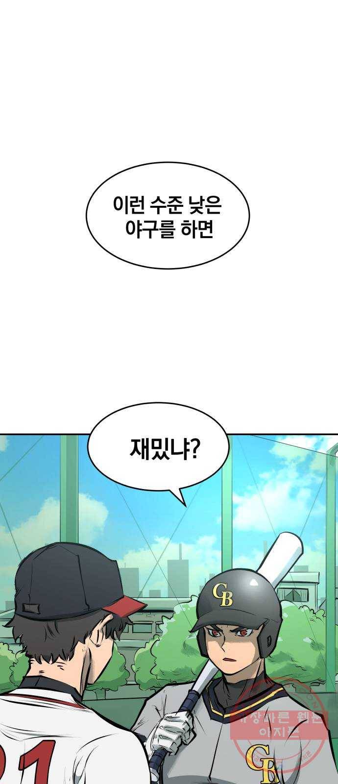 위닝샷! 3화 해방 1