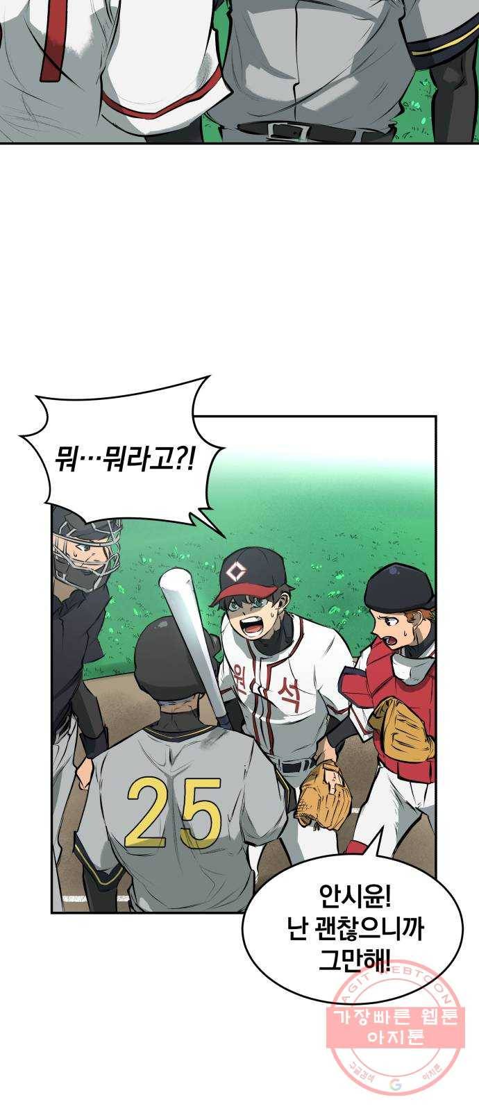 위닝샷! 3화 해방 2