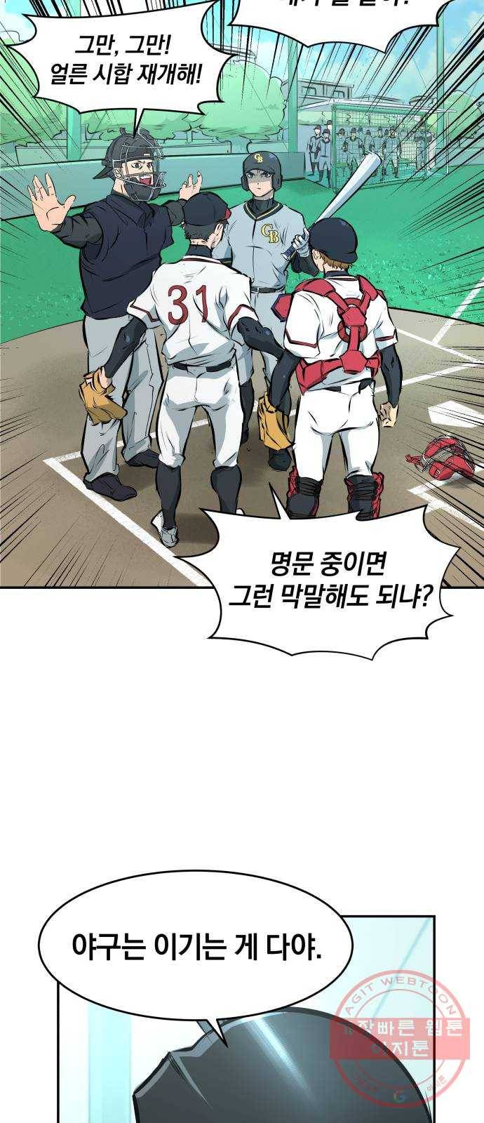 위닝샷! 3화 해방 6