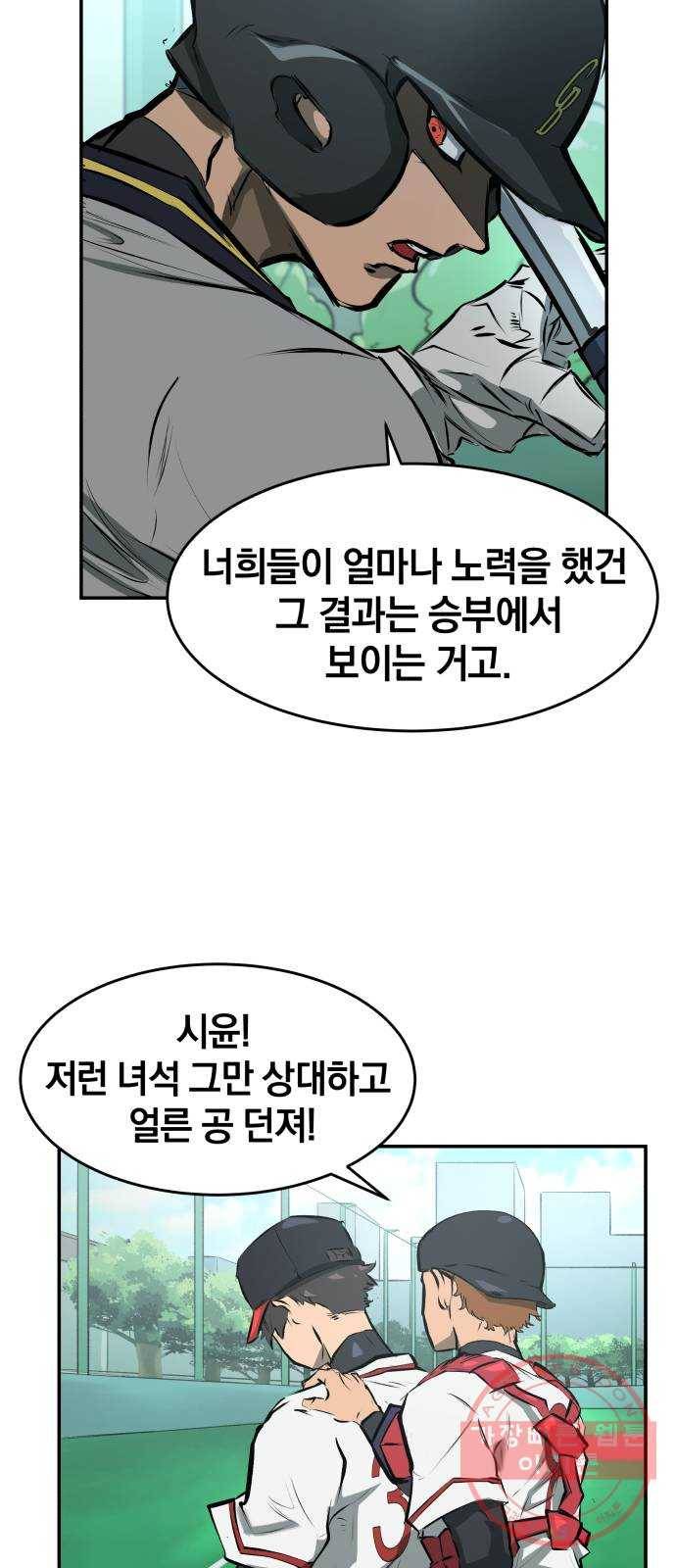 위닝샷! 3화 해방 7