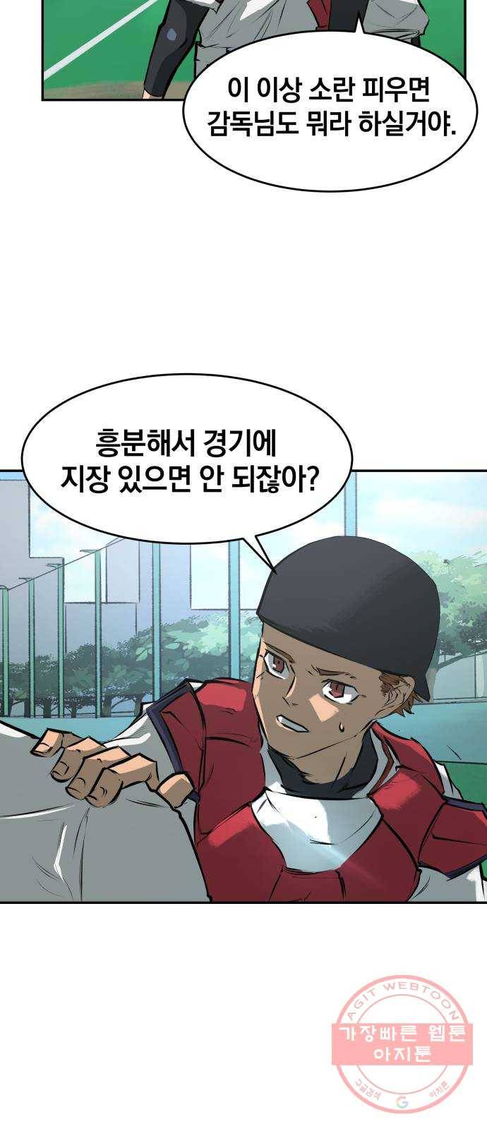 위닝샷! 3화 해방 8
