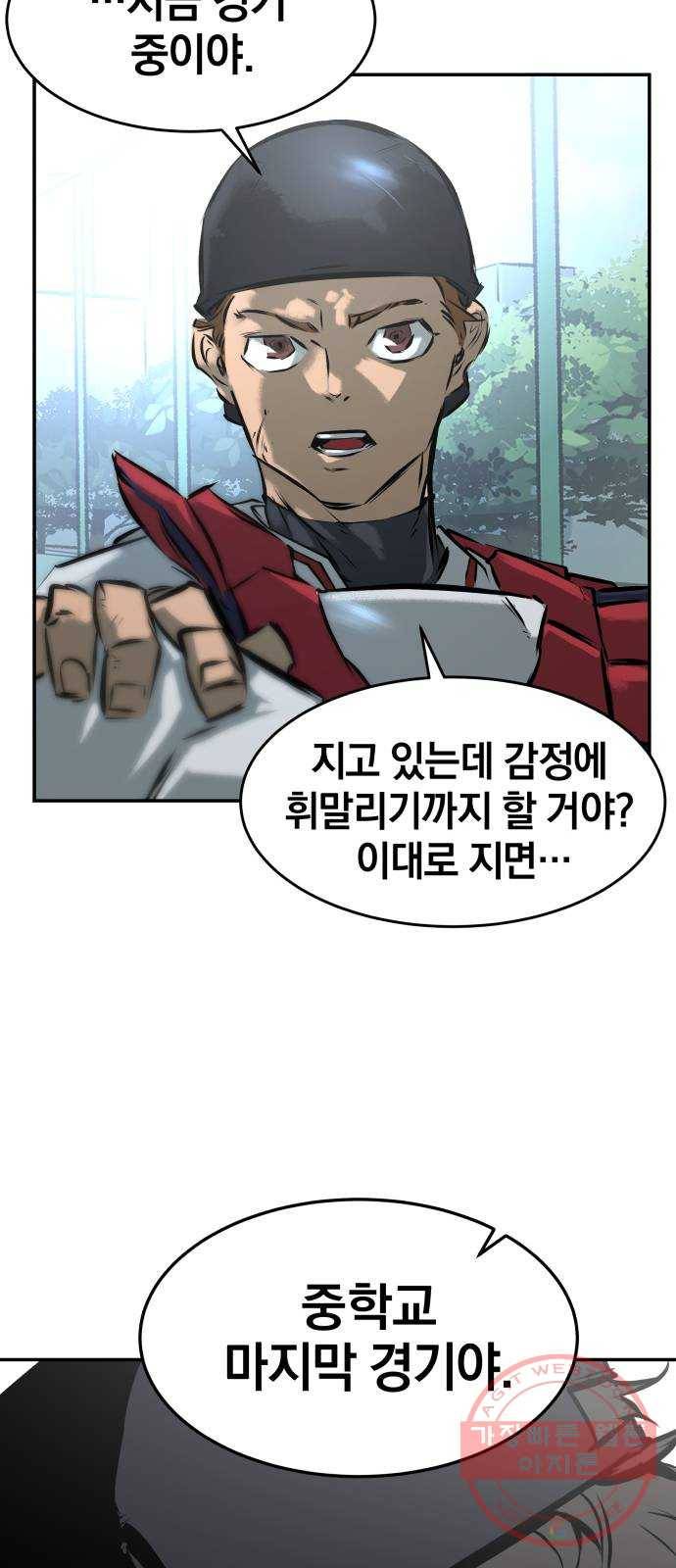 위닝샷! 3화 해방 10