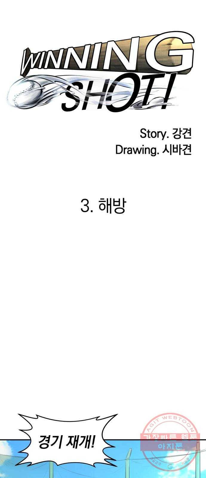 위닝샷! 3화 해방 14