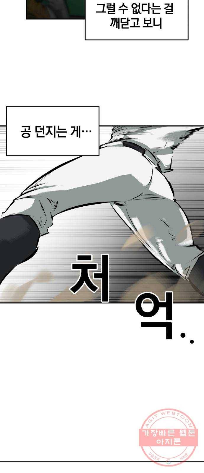 위닝샷! 3화 해방 21