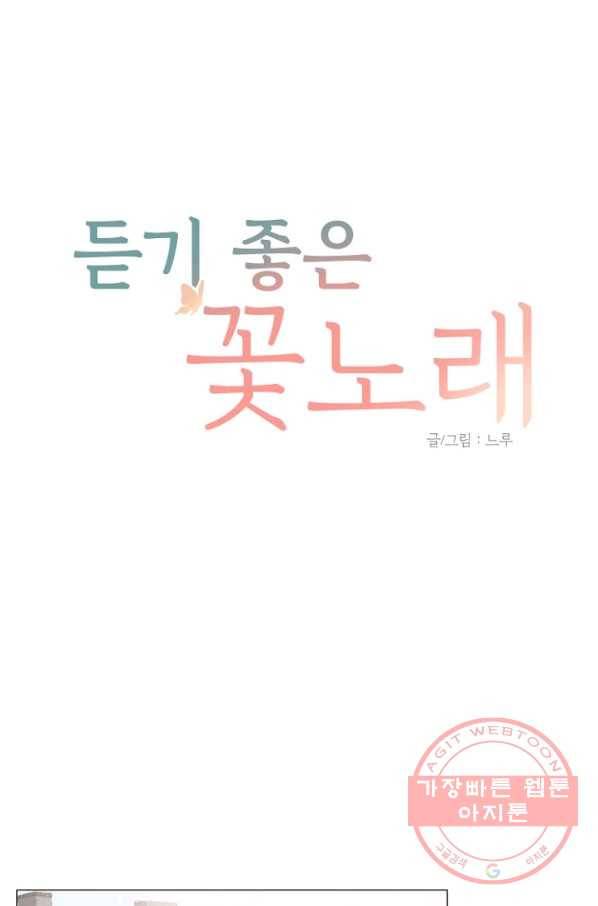 듣기 좋은 꽃노래 32화 1