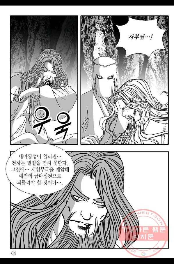 야설록 살수대협 컬렉션 34화 3
