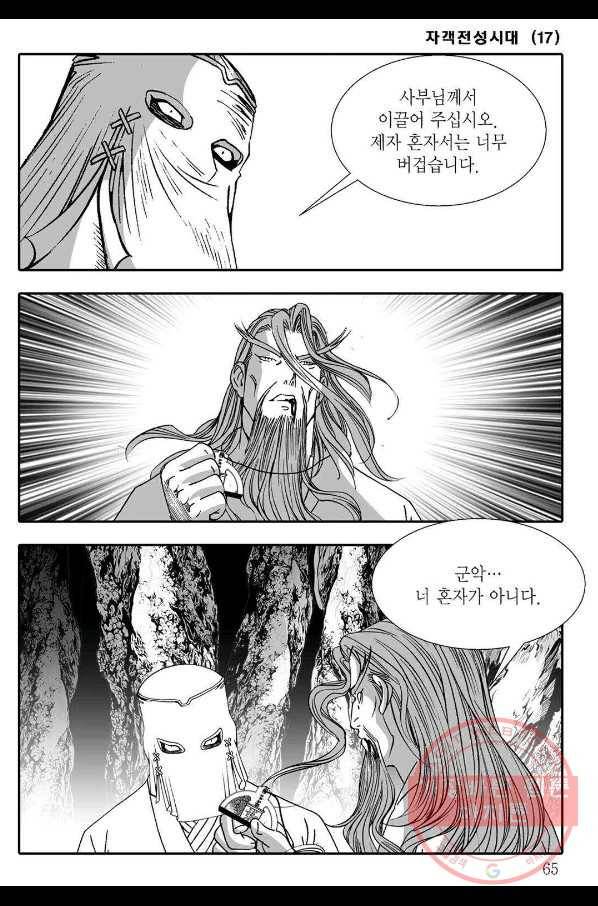 야설록 살수대협 컬렉션 34화 4