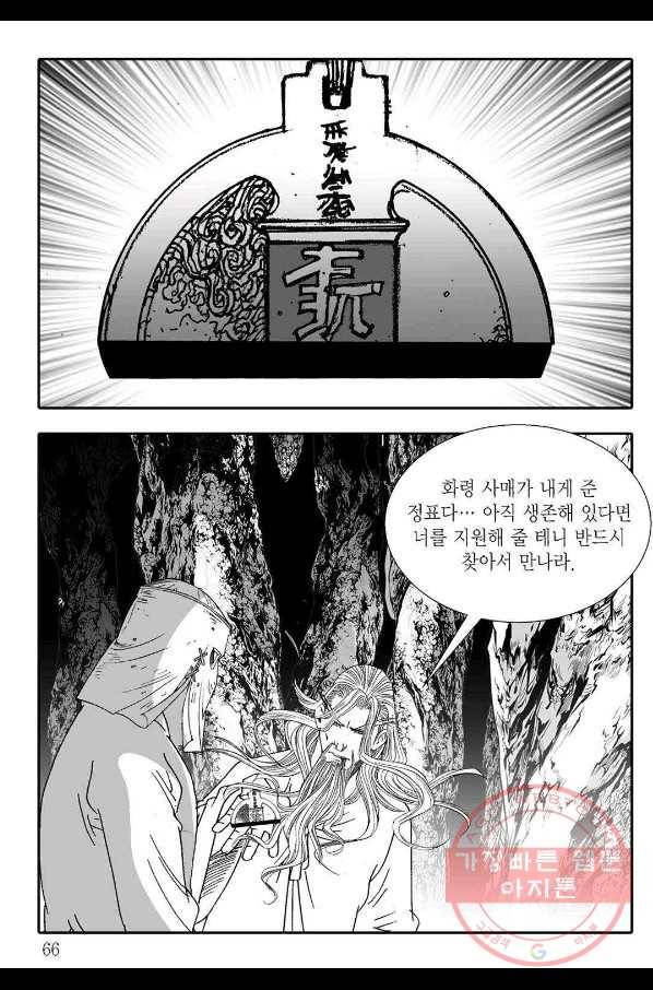 야설록 살수대협 컬렉션 34화 5
