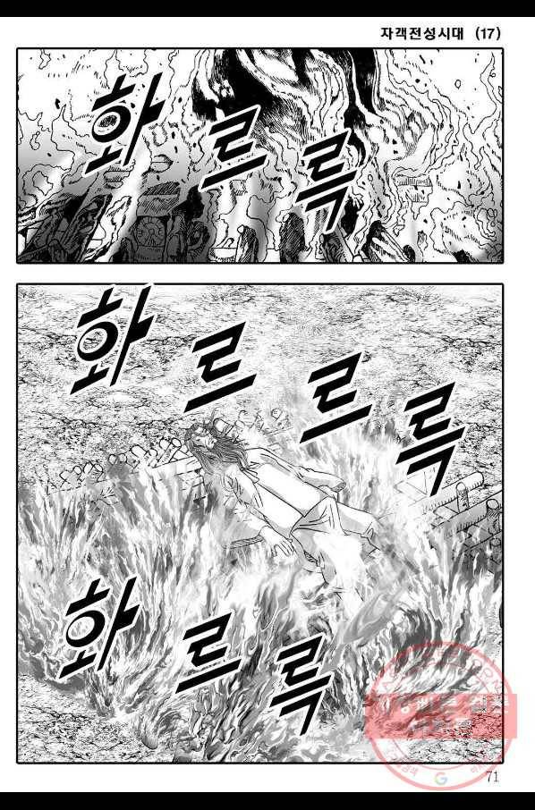 야설록 살수대협 컬렉션 34화 10