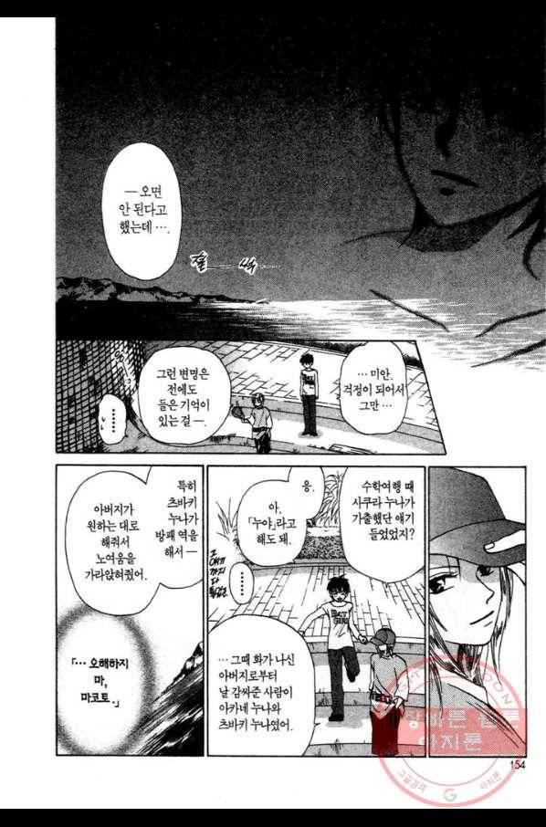 W 줄리엣 25화 24