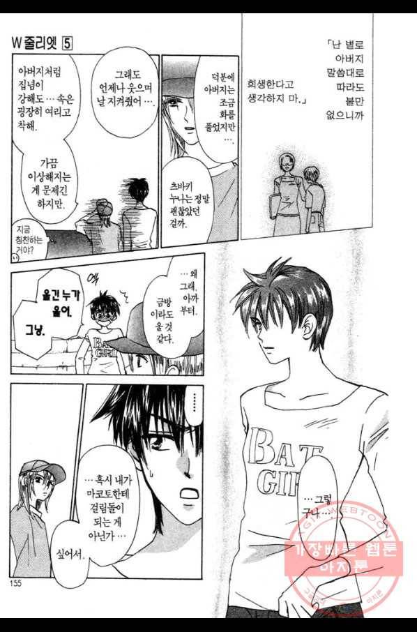W 줄리엣 25화 25