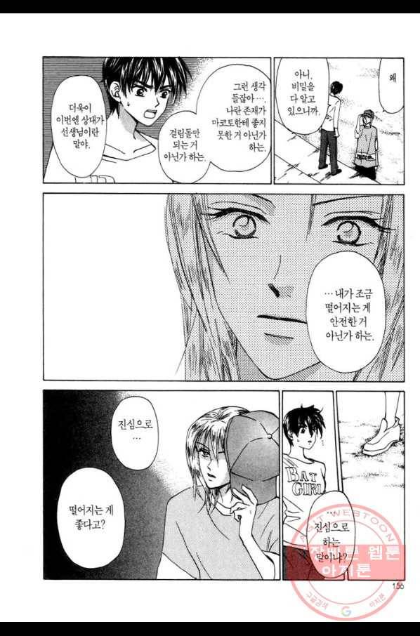W 줄리엣 25화 26