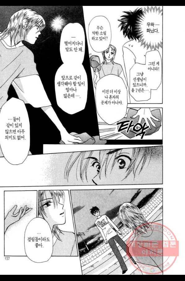W 줄리엣 25화 27