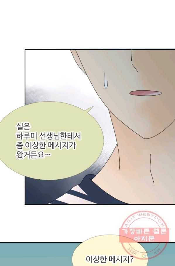오늘 밤 어때? 83화 번째 밤...남성의 욕구 8