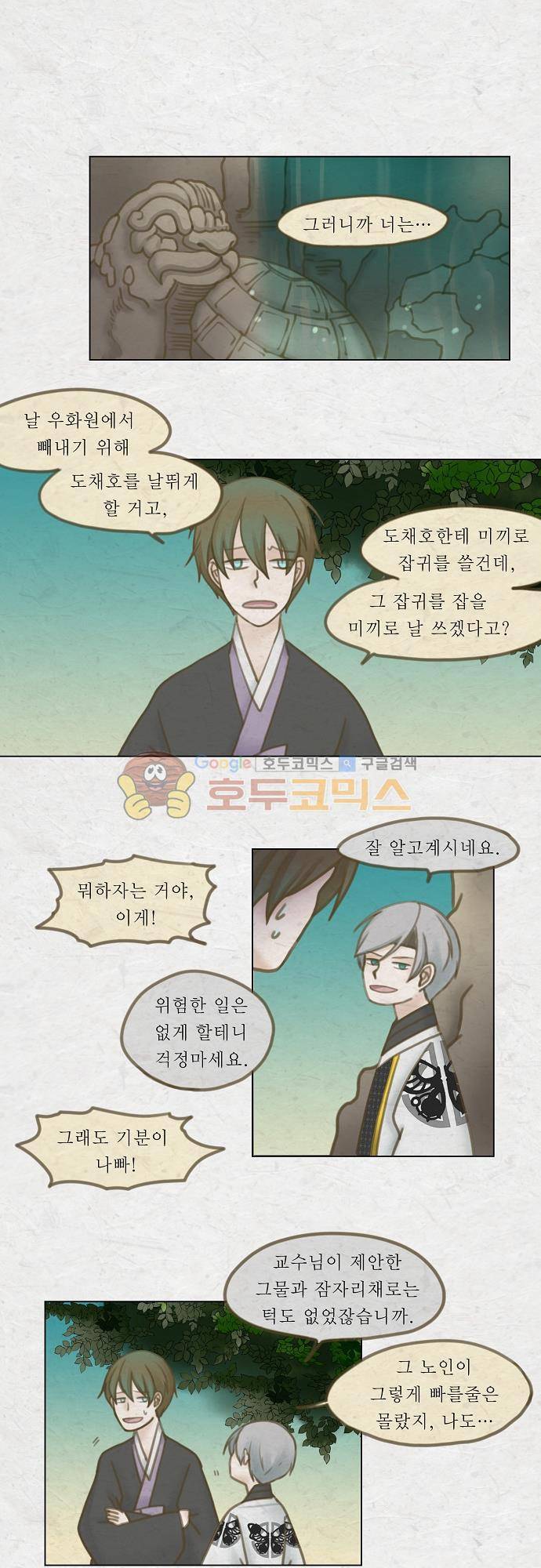 어렴풋이 5부 2화. 미끼 (2) 1