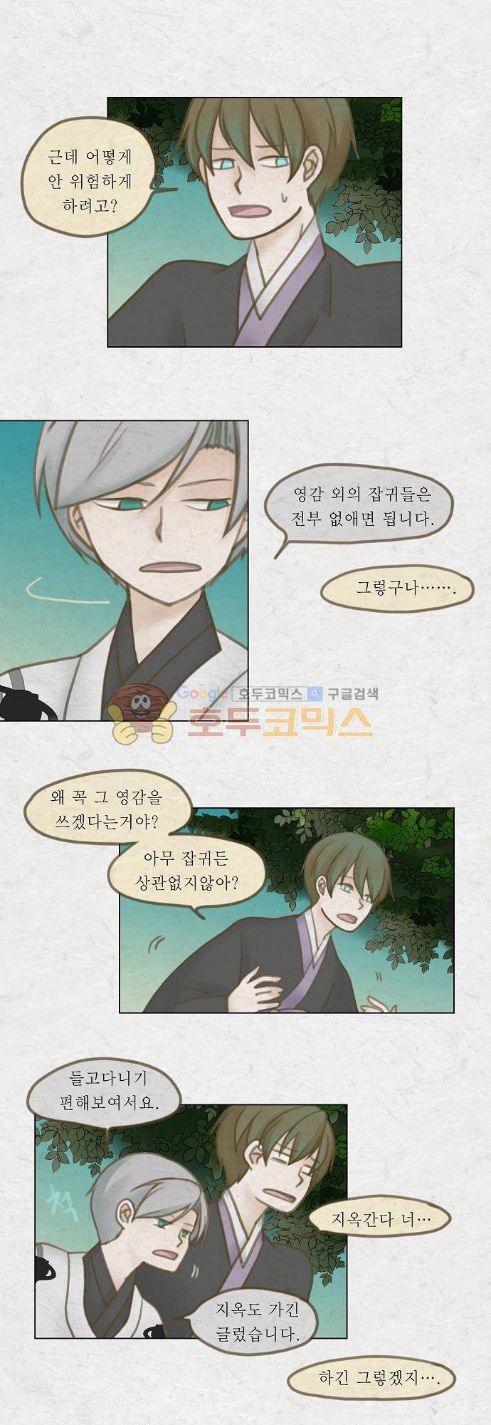 어렴풋이 5부 2화. 미끼 (2) 2