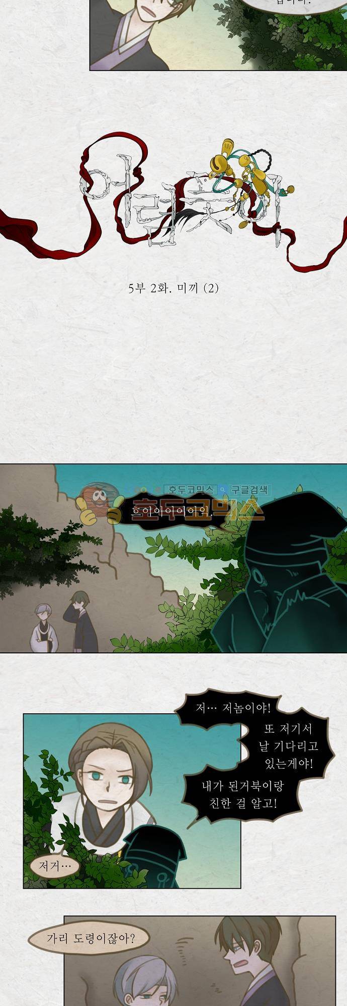 어렴풋이 5부 2화. 미끼 (2) 4