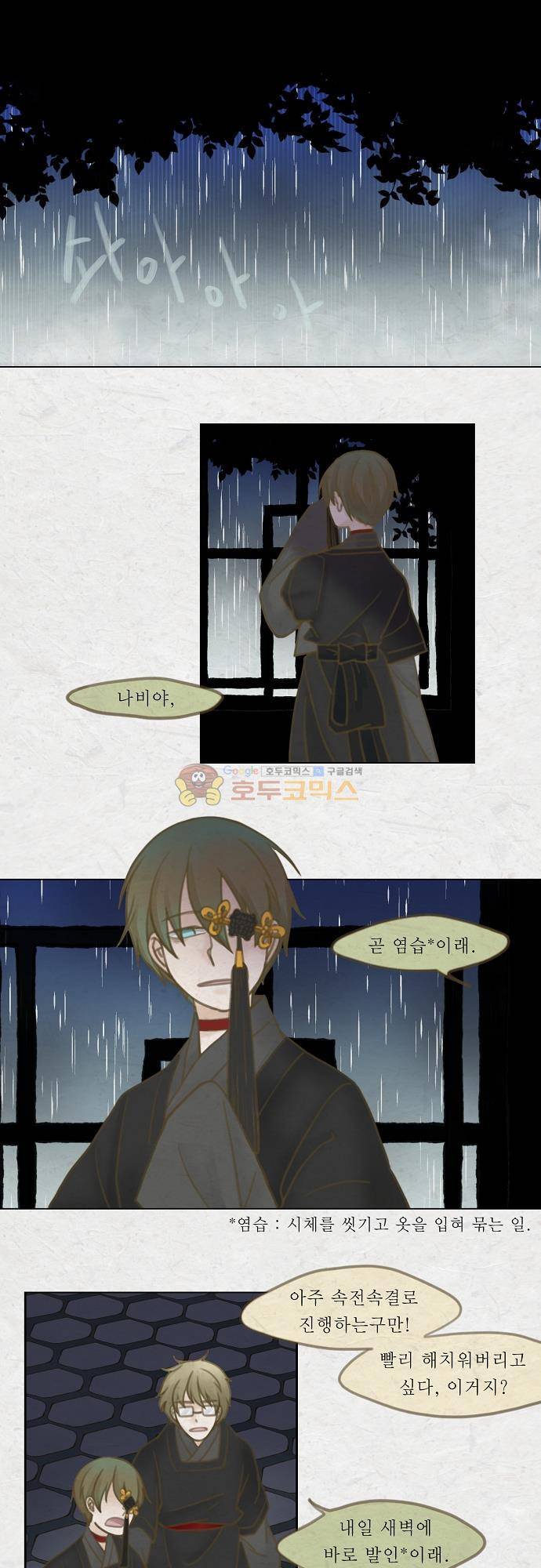 어렴풋이 5부 17화 - 장례 1