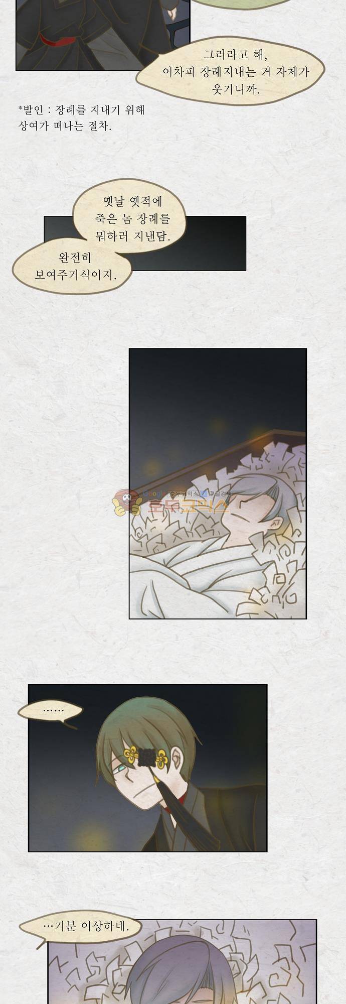 어렴풋이 5부 17화 - 장례 2