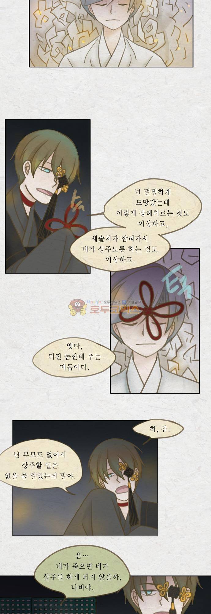 어렴풋이 5부 17화 - 장례 3
