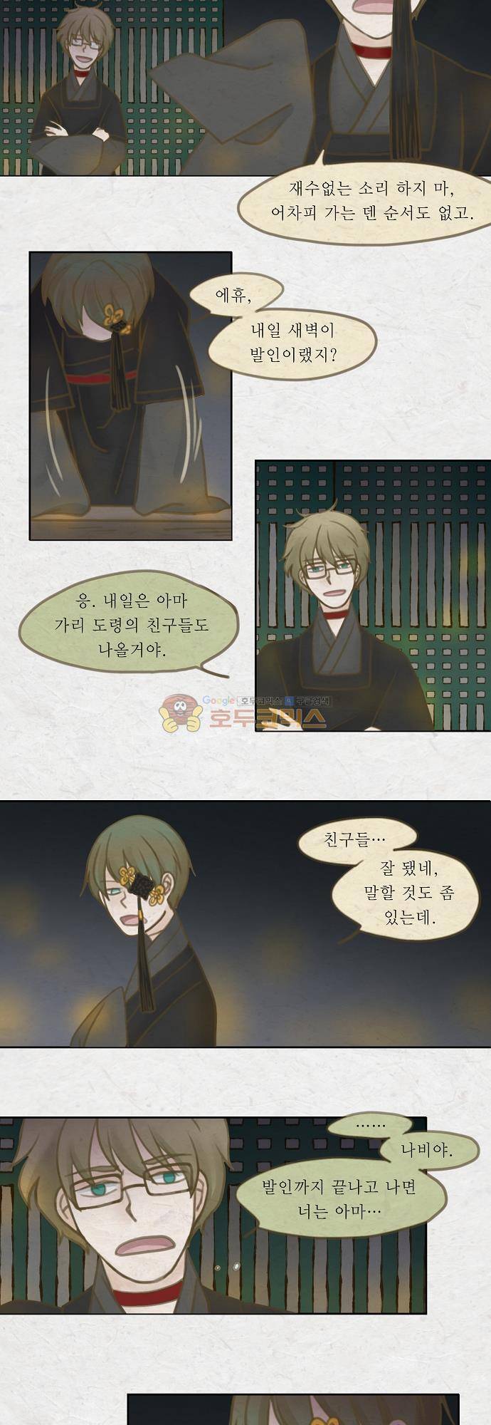 어렴풋이 5부 17화 - 장례 4