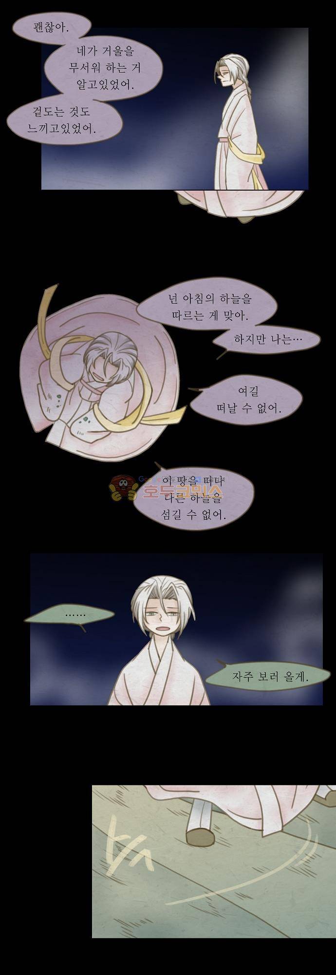 어렴풋이 5부 27화 - 흰마지로 (6) 2