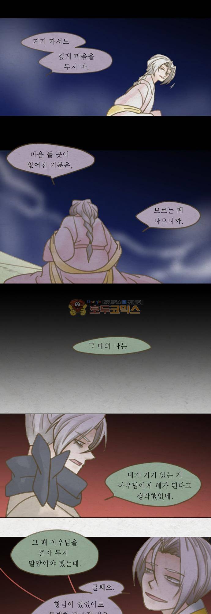 어렴풋이 5부 27화 - 흰마지로 (6) 3