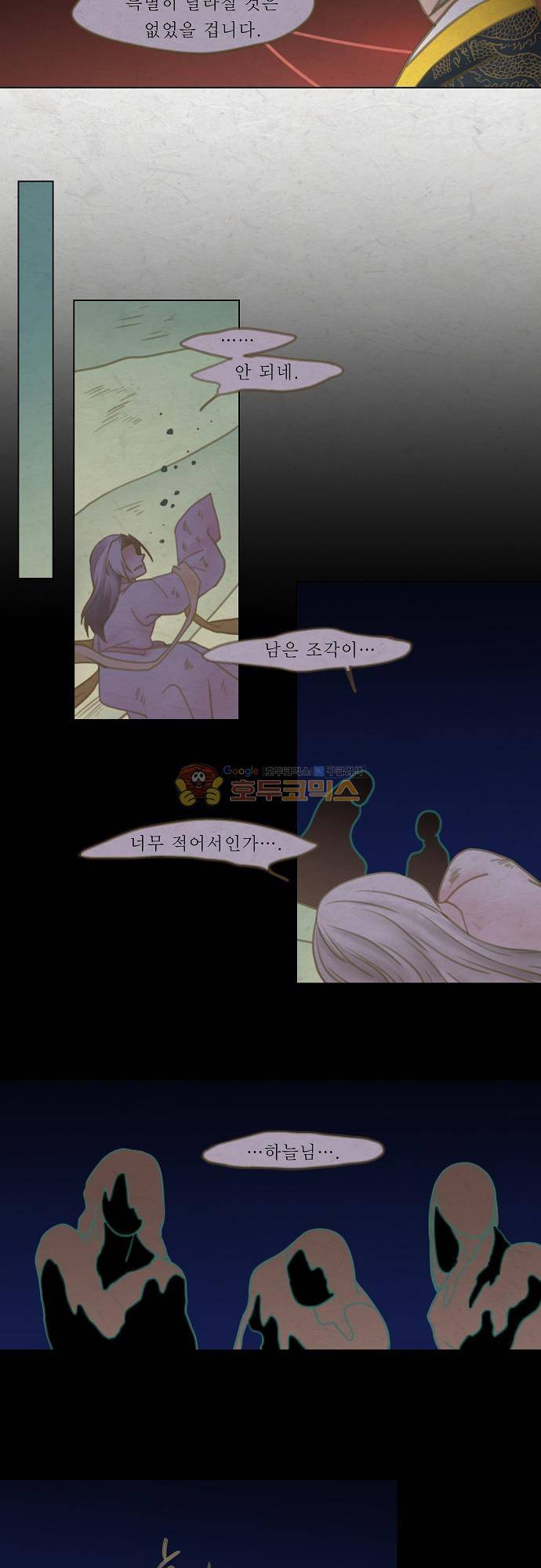 어렴풋이 5부 27화 - 흰마지로 (6) 4