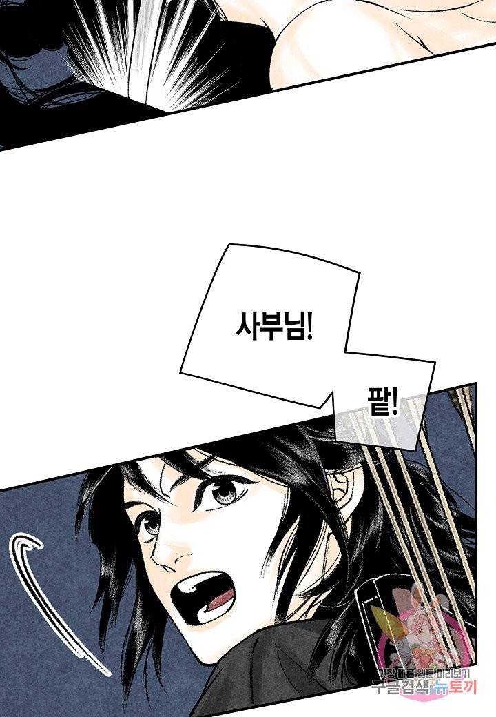 화화원행기 29화 7