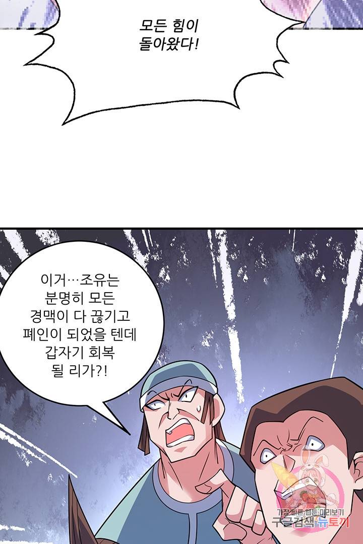 무영삼천도 24화 3