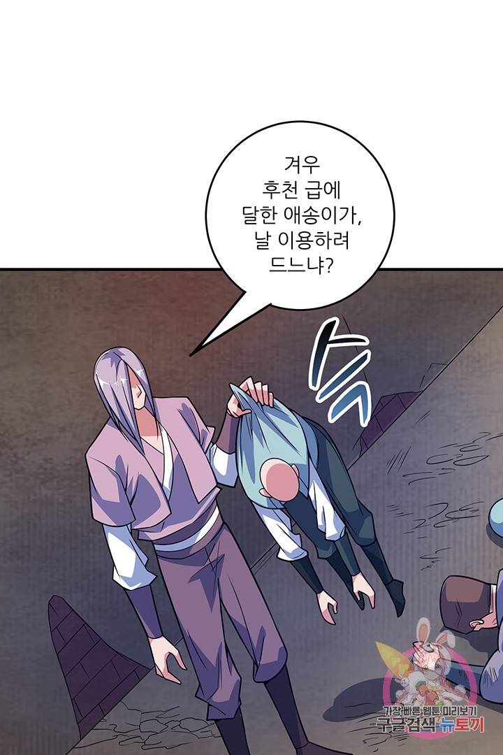 무영삼천도 24화 18