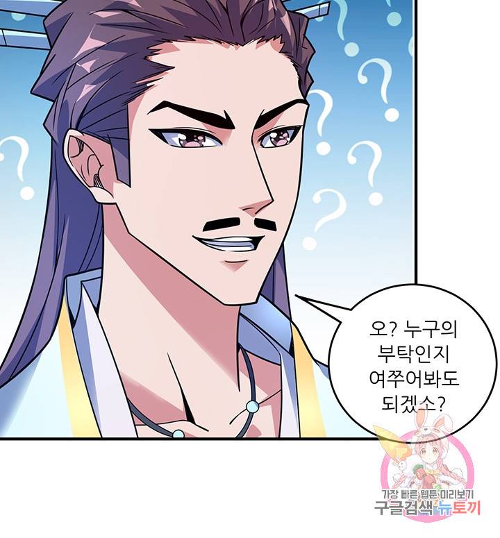 무영삼천도 24화 34