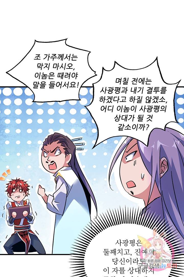 무영삼천도 24화 40