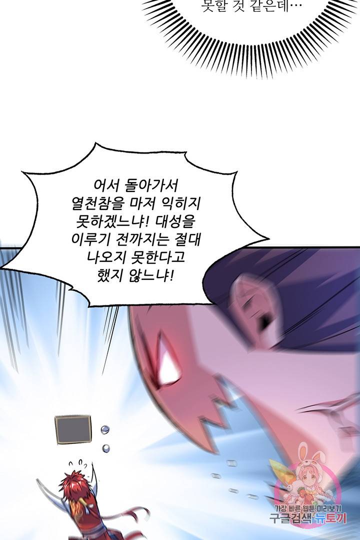 무영삼천도 24화 41