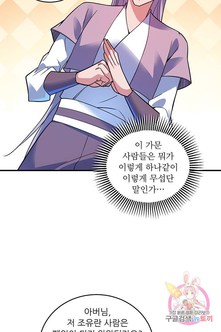 무영삼천도 24화 43