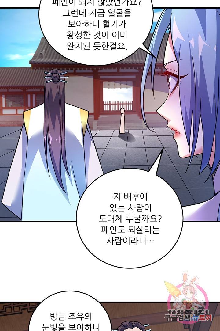 무영삼천도 24화 44