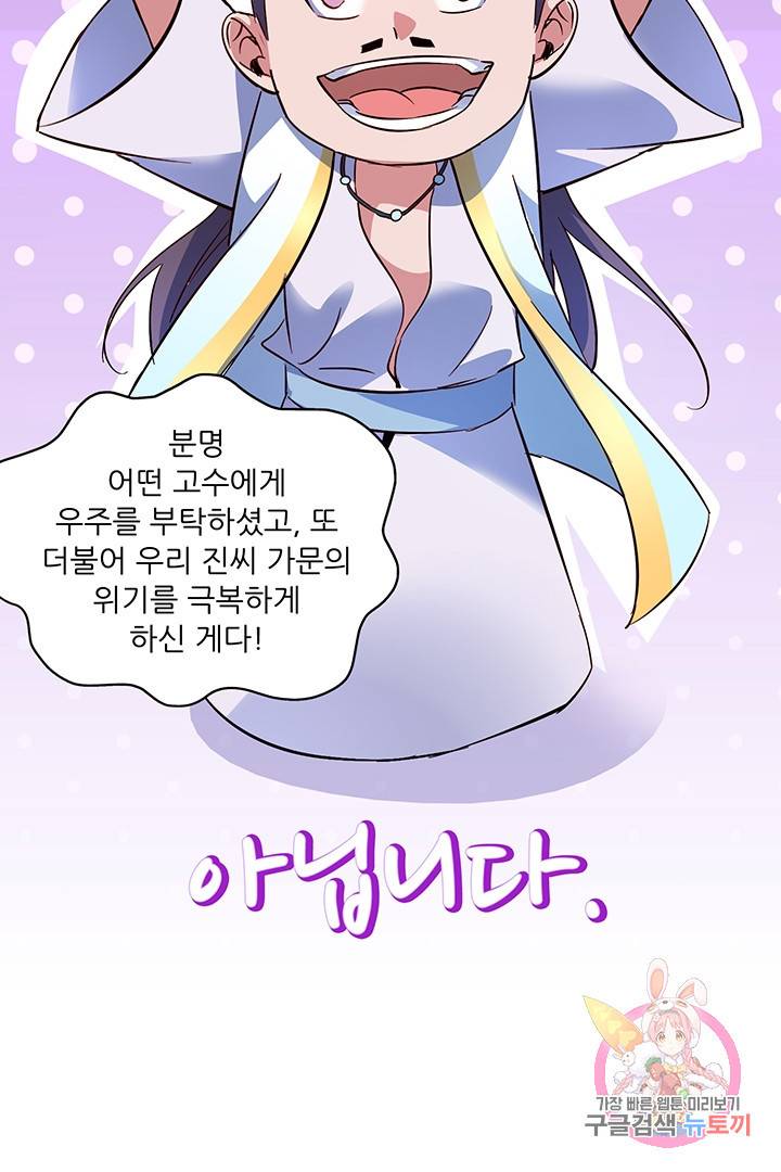무영삼천도 24화 48