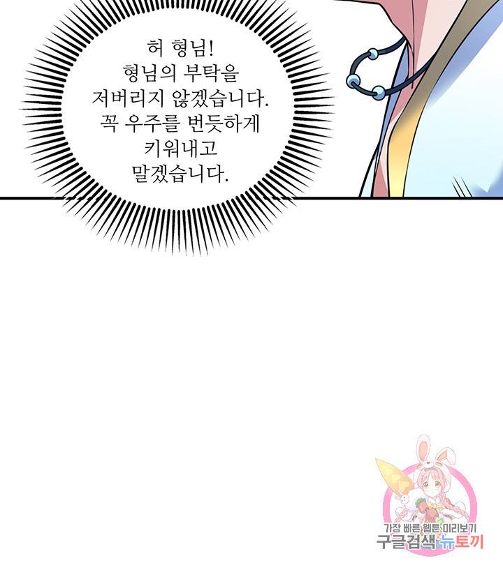 무영삼천도 24화 50