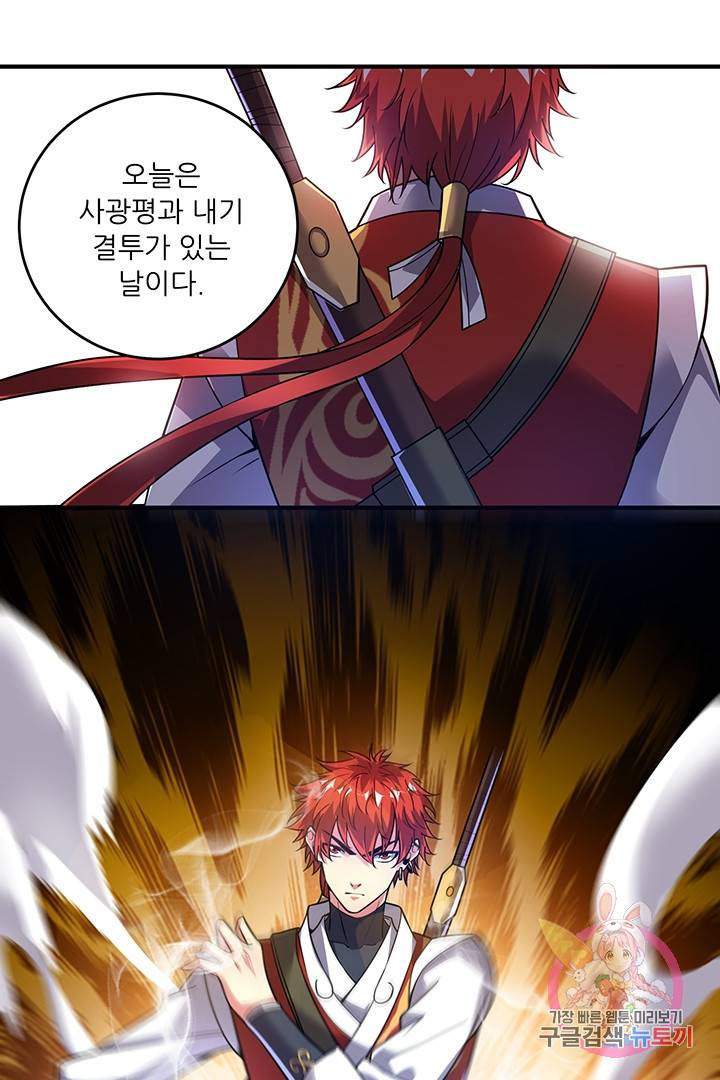무영삼천도 24화 51
