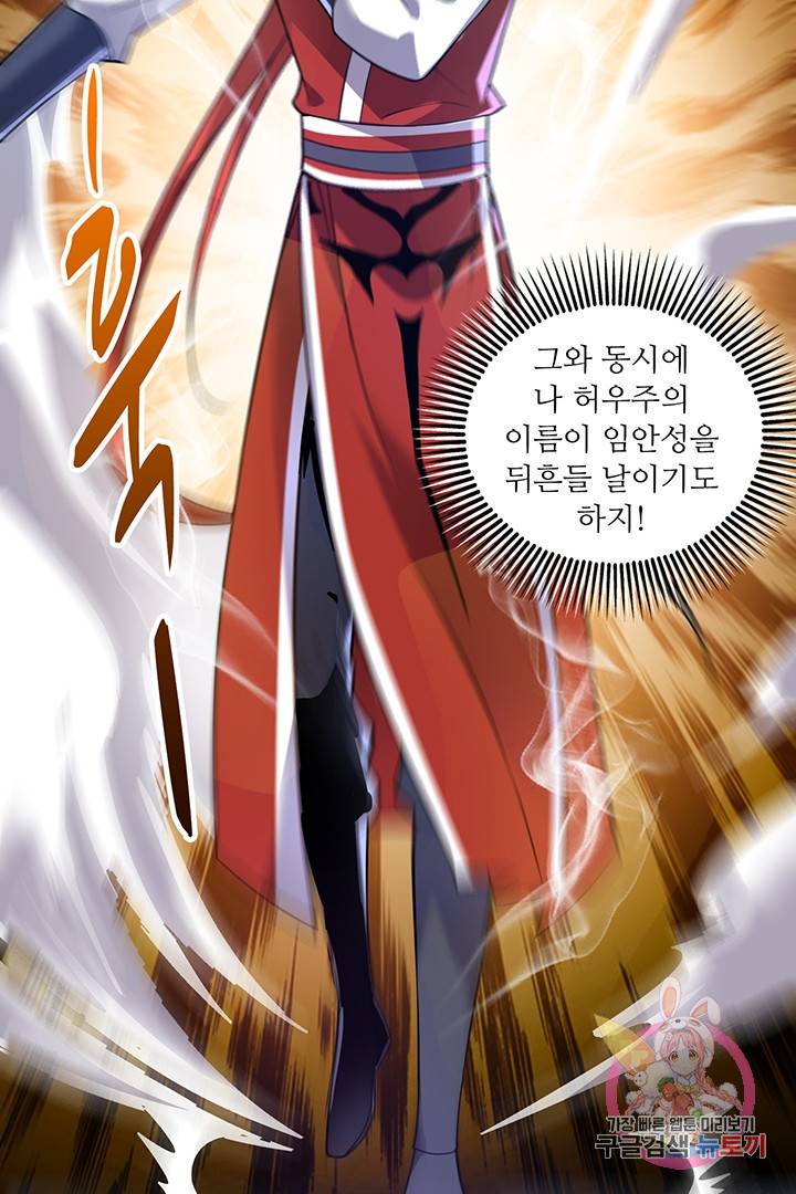 무영삼천도 24화 52