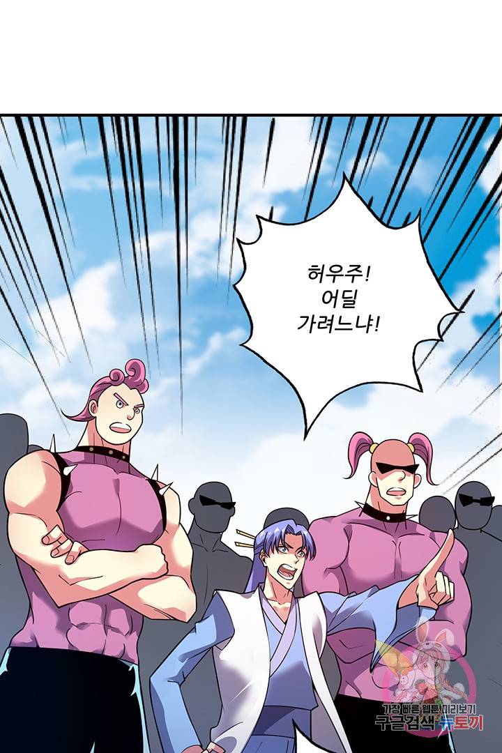 무영삼천도 24화 54