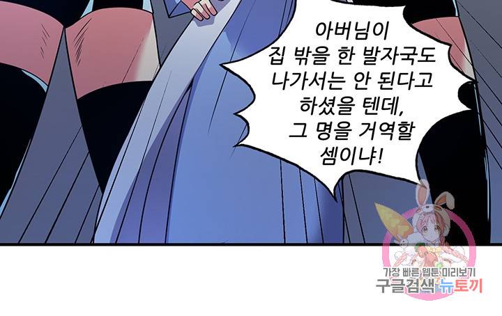무영삼천도 24화 55