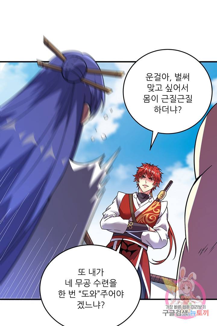 무영삼천도 24화 56