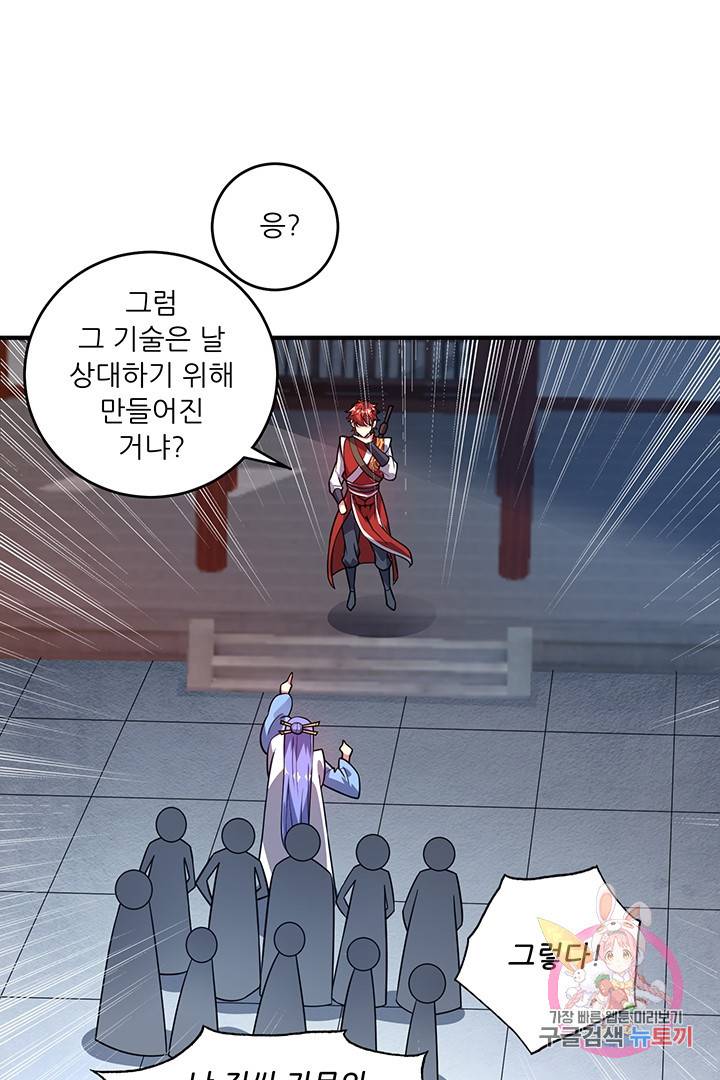 무영삼천도 24화 61