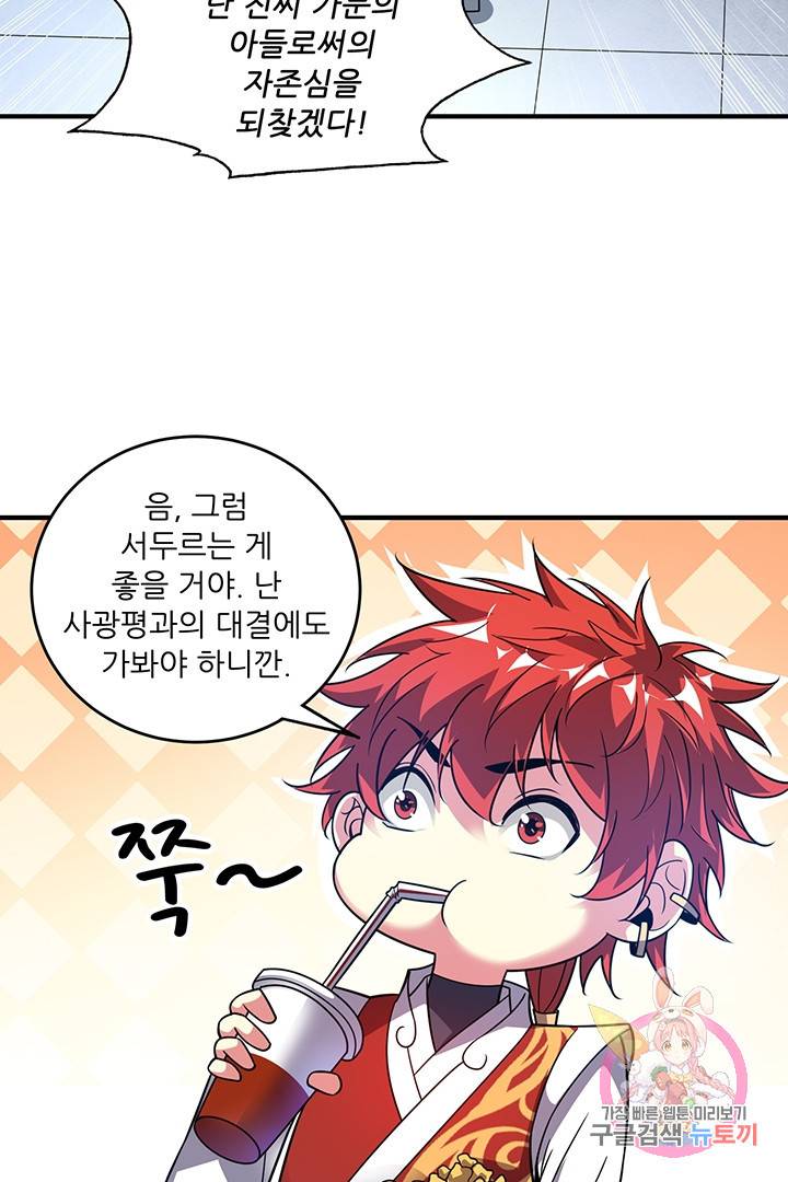 무영삼천도 24화 62