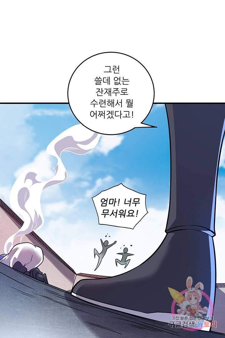 무영삼천도 24화 73