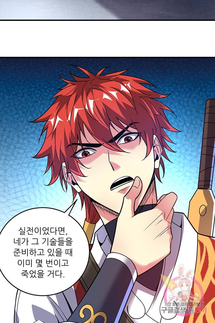 무영삼천도 24화 74