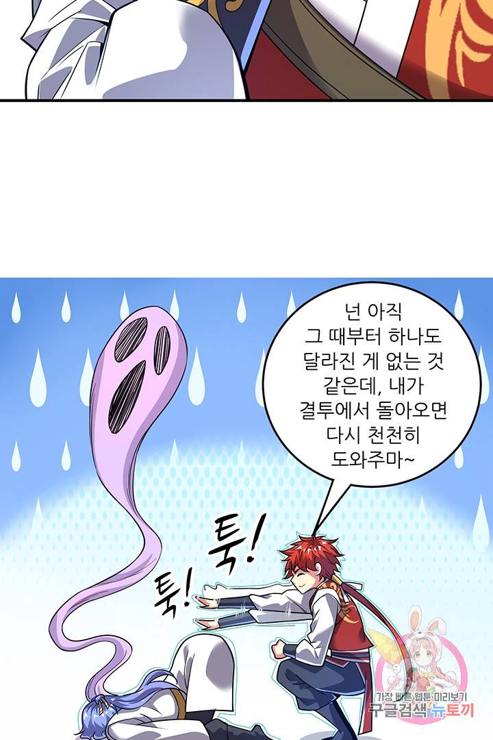 무영삼천도 24화 75