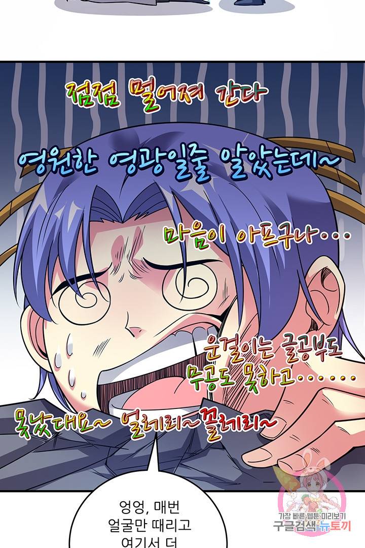 무영삼천도 24화 76